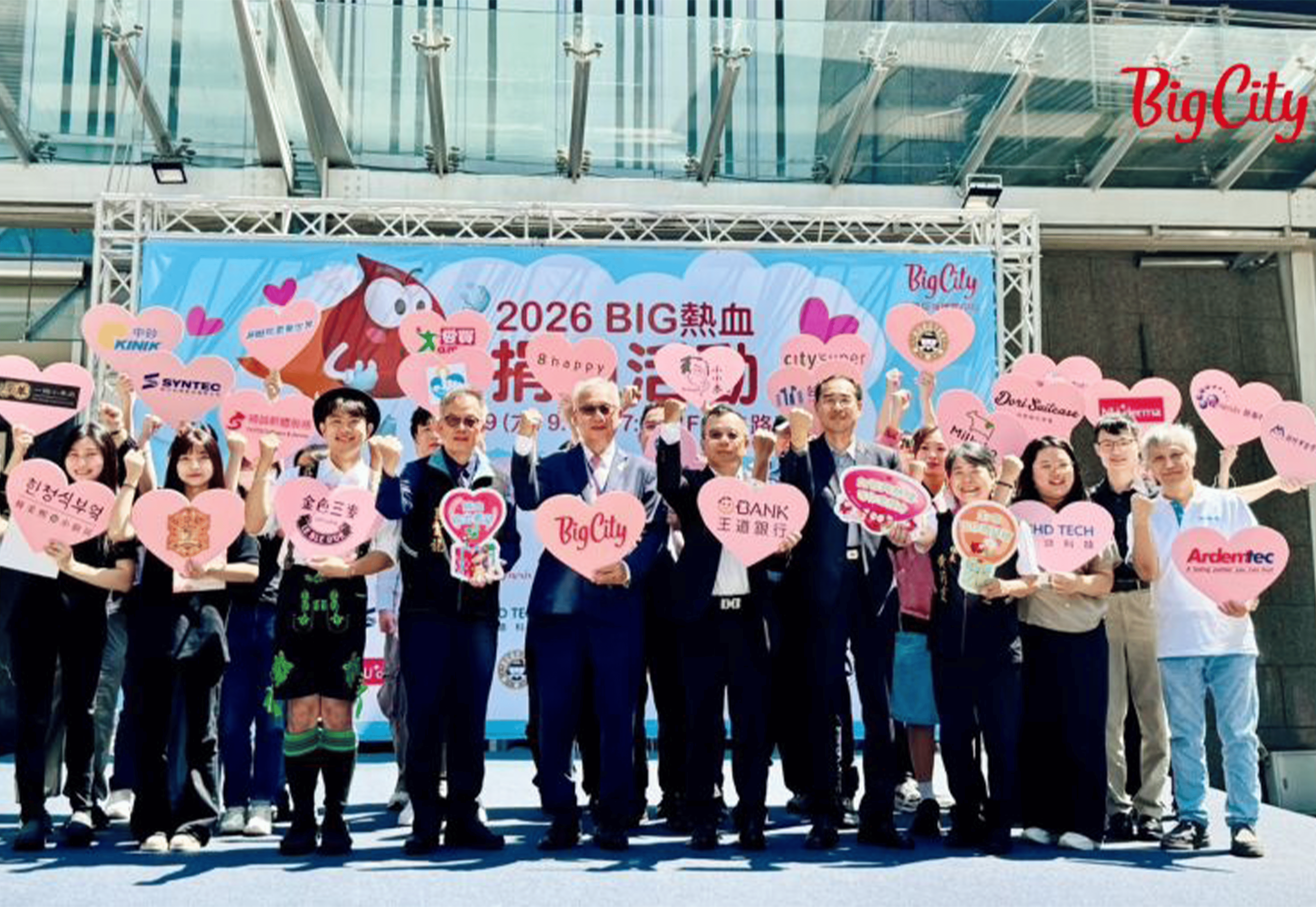 巨城Big熱血秋意送暖 攜手各界匯聚城市愛